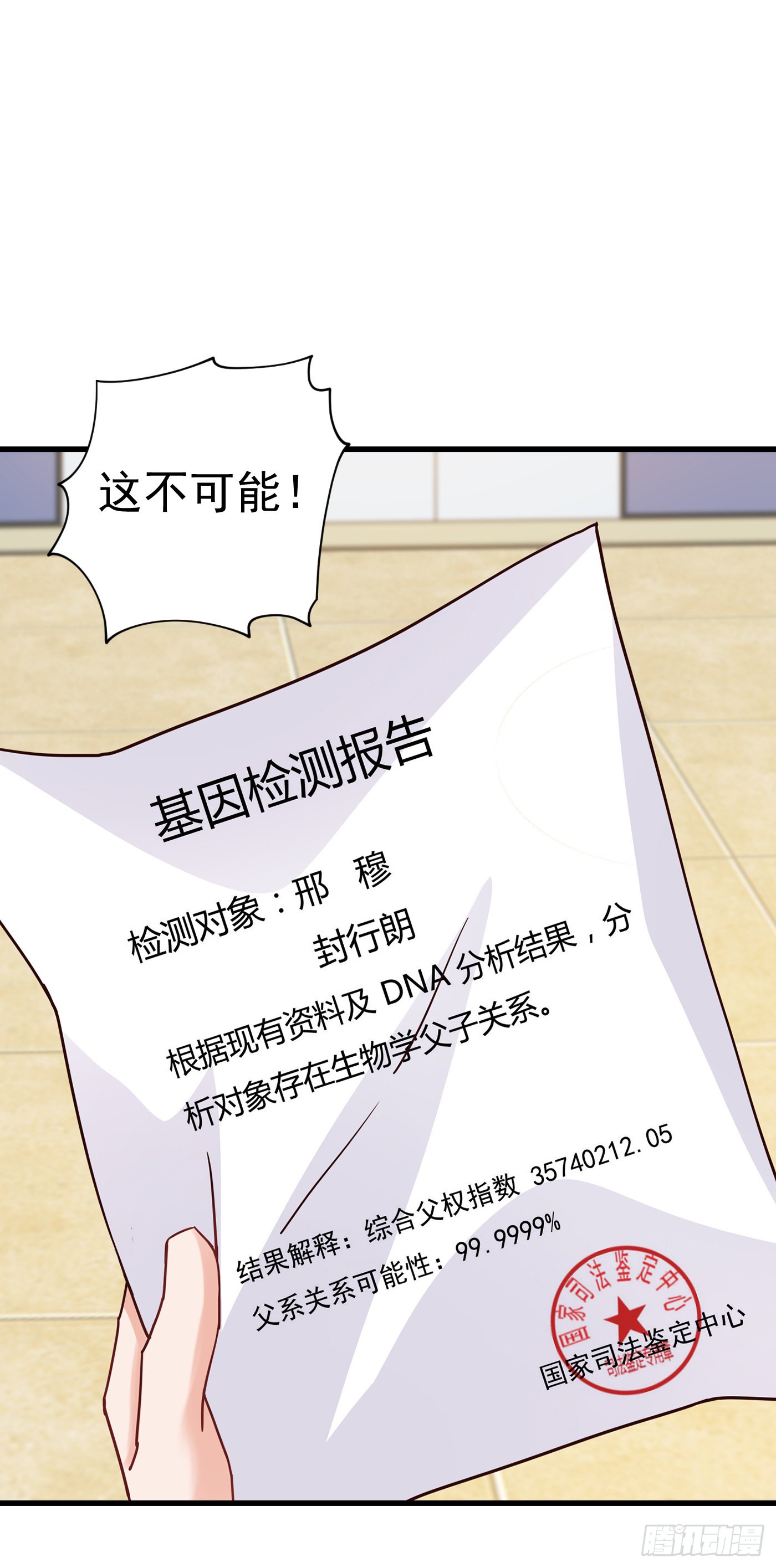 腾讯动漫