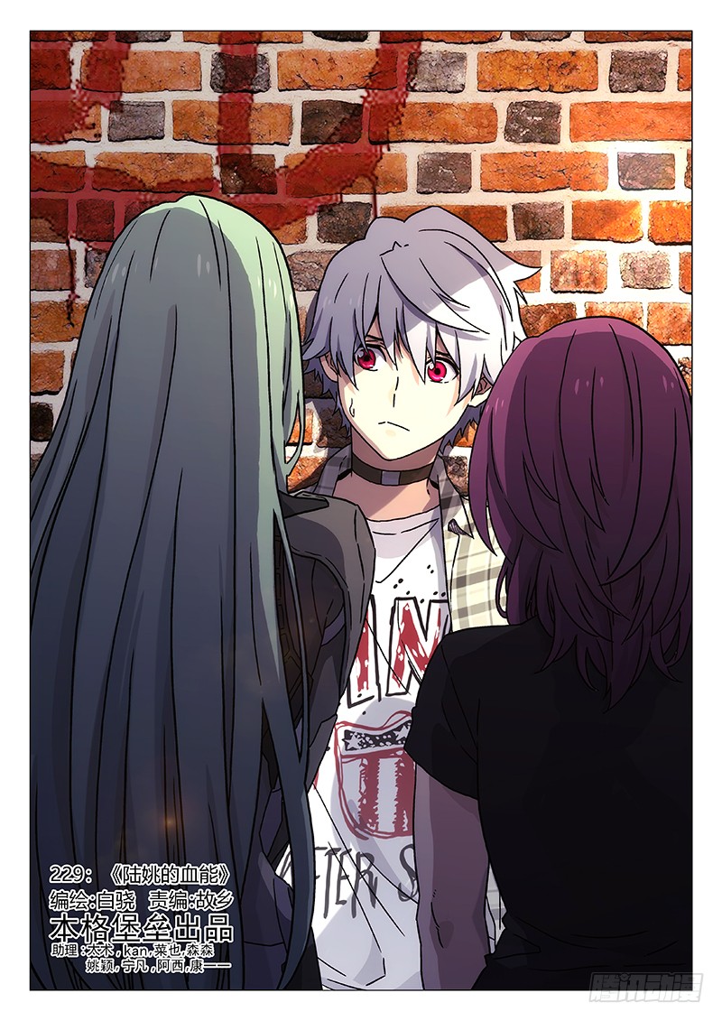 《时空使徒(超能囚徒)》229:陆姚的血能-在线漫画-腾讯动漫官方网站