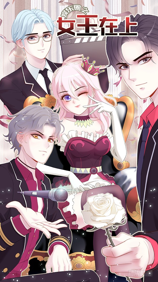 女王在上