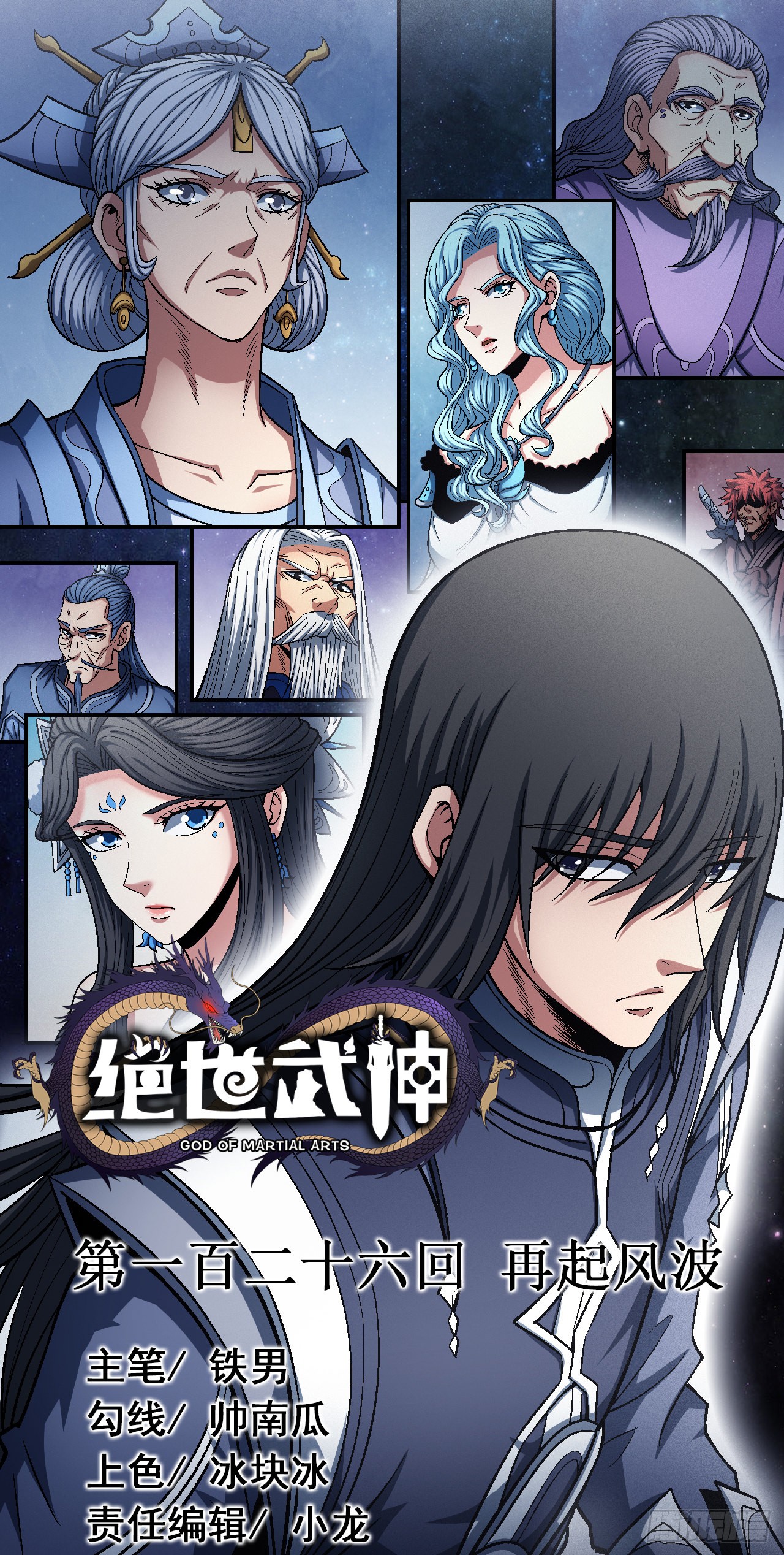 《绝世武神》再起风波(2)-在线漫画-腾讯动漫官方网站