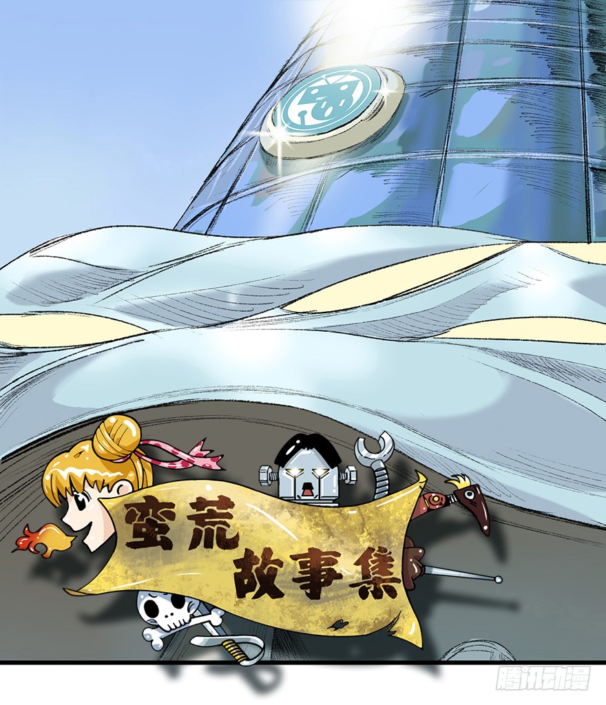 《2017条漫大赛:蛮荒故事集》第三话 河畔别墅3-在线漫画-腾讯动漫