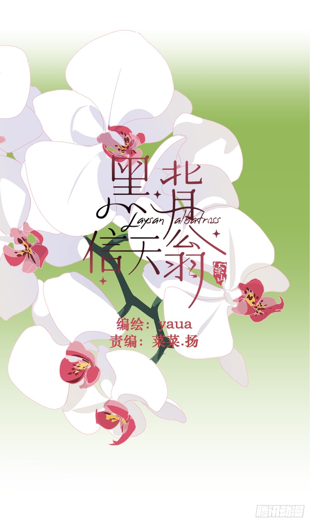 《黑背信天翁》62.诗诗老师-在线漫画-腾讯动漫官方网站