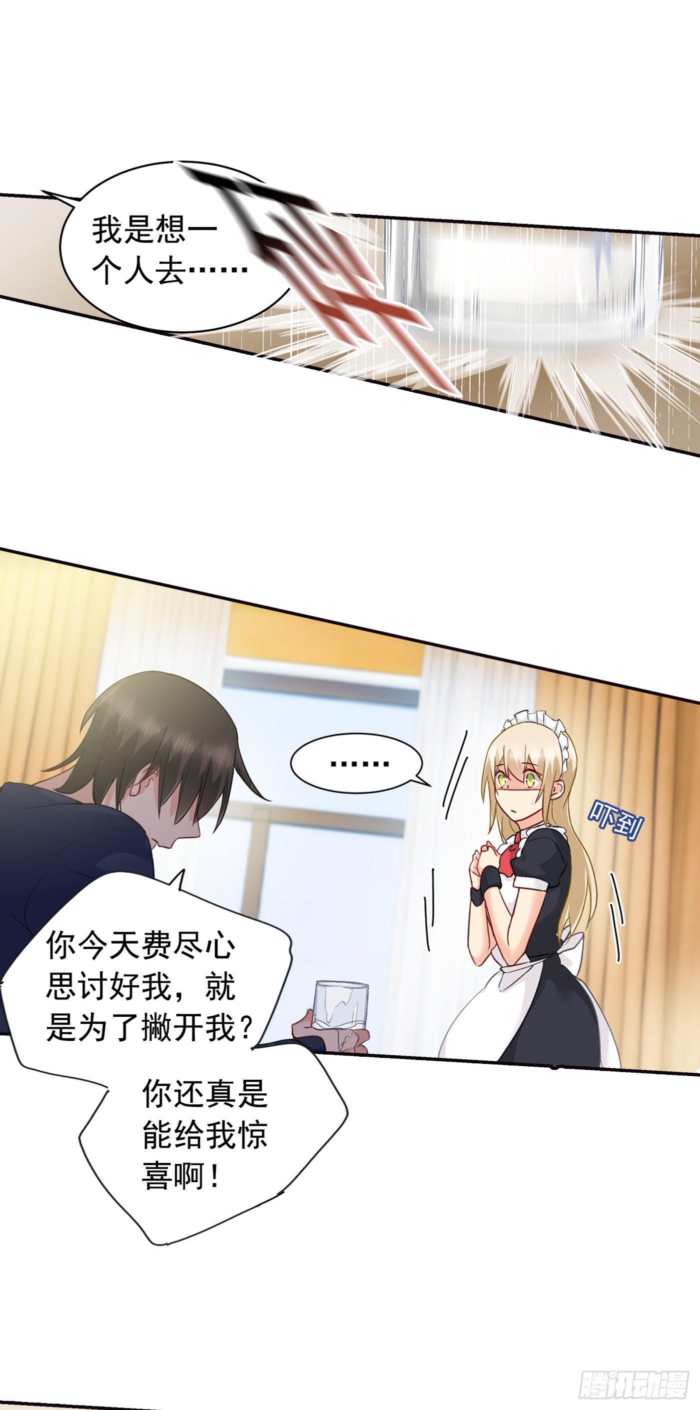 我的男人是个偏执狂 148 独裁者专制狂 在线漫画 腾讯动漫官方网站