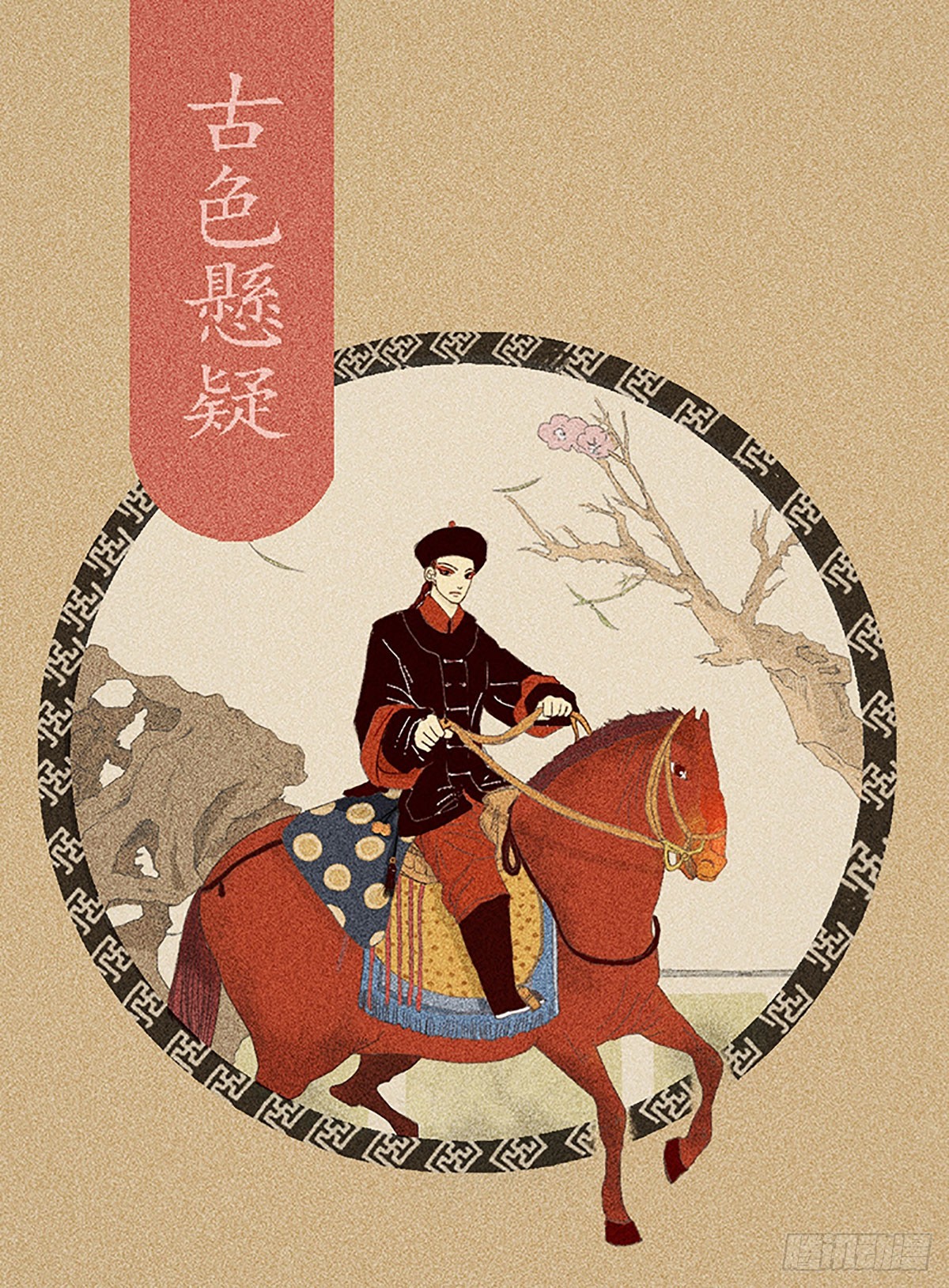 古色悬疑 花物语卷一 在线漫画 腾讯动漫官方网站