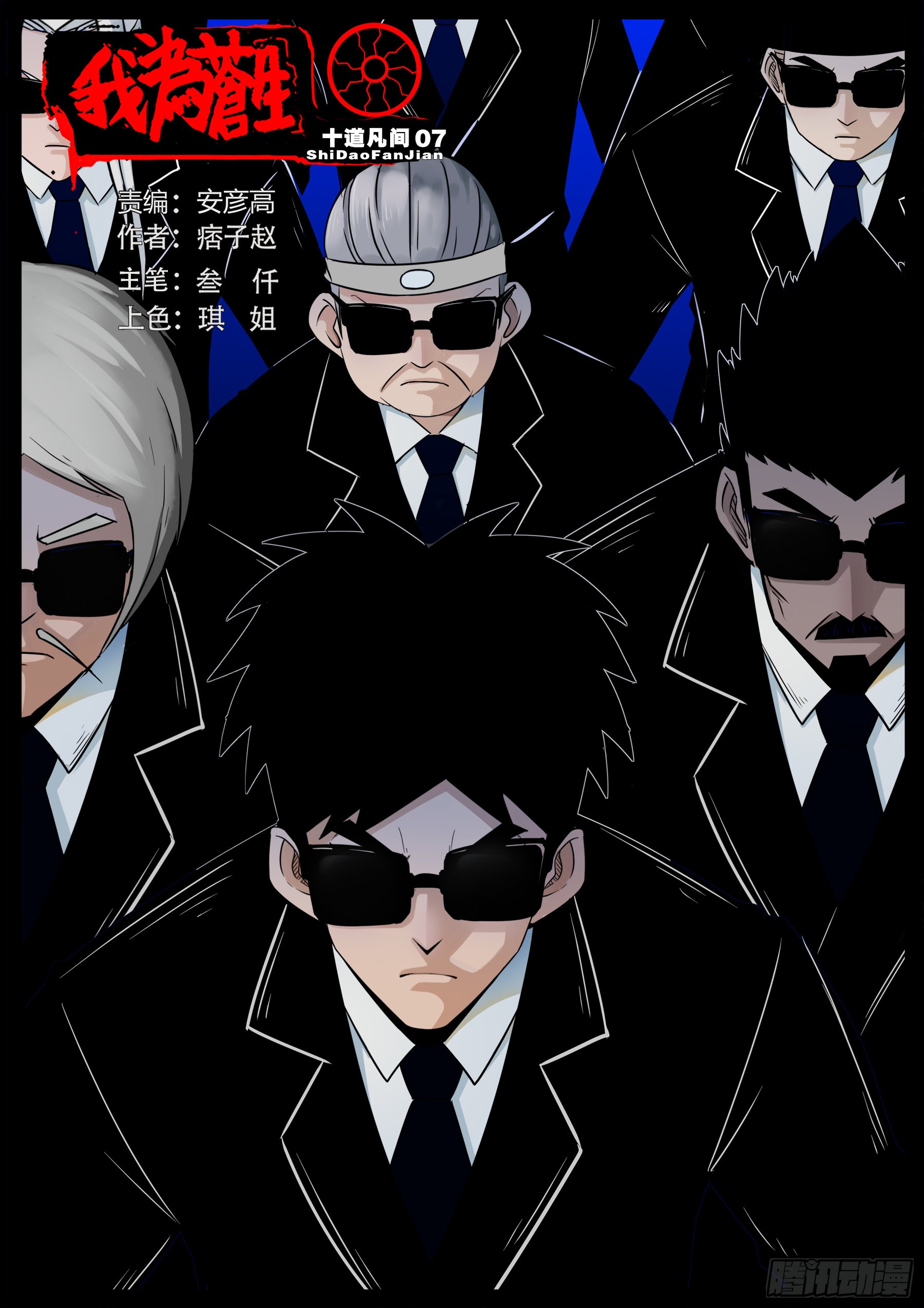 《我为苍生》十道凡间 07-在线漫画-腾讯动漫官方网站