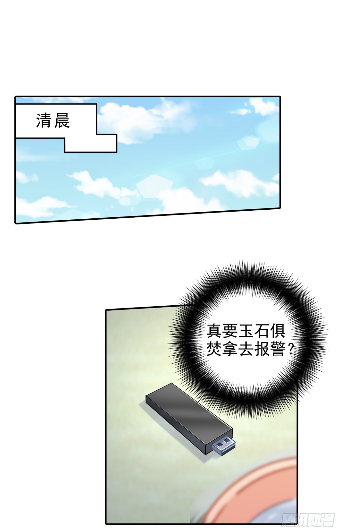 《我的男人是个偏执狂》173 宫欧的孩子!-在线漫画-腾讯动漫官方网站