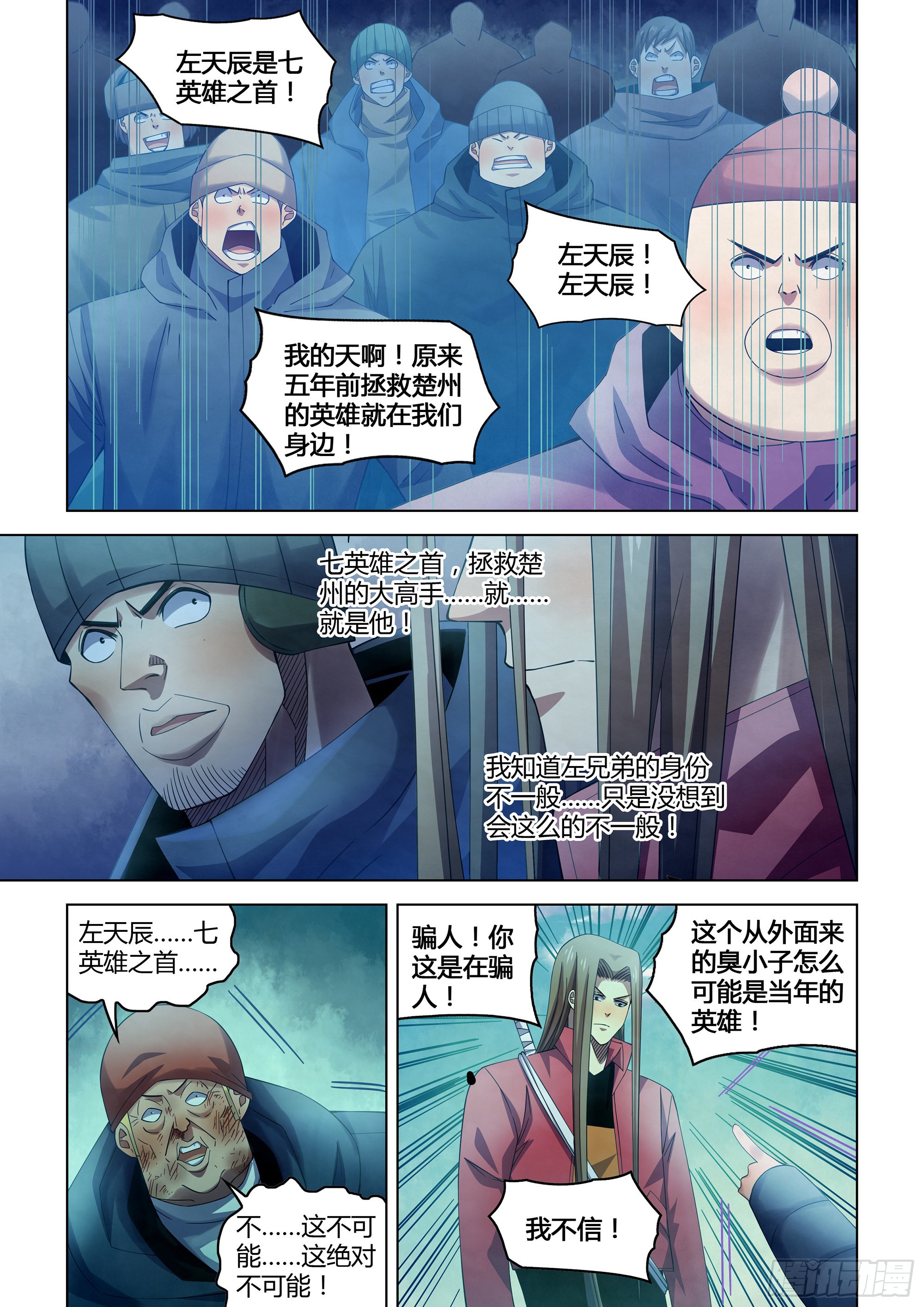 《末世凡人》第322话-在线漫画-腾讯动漫官方网站