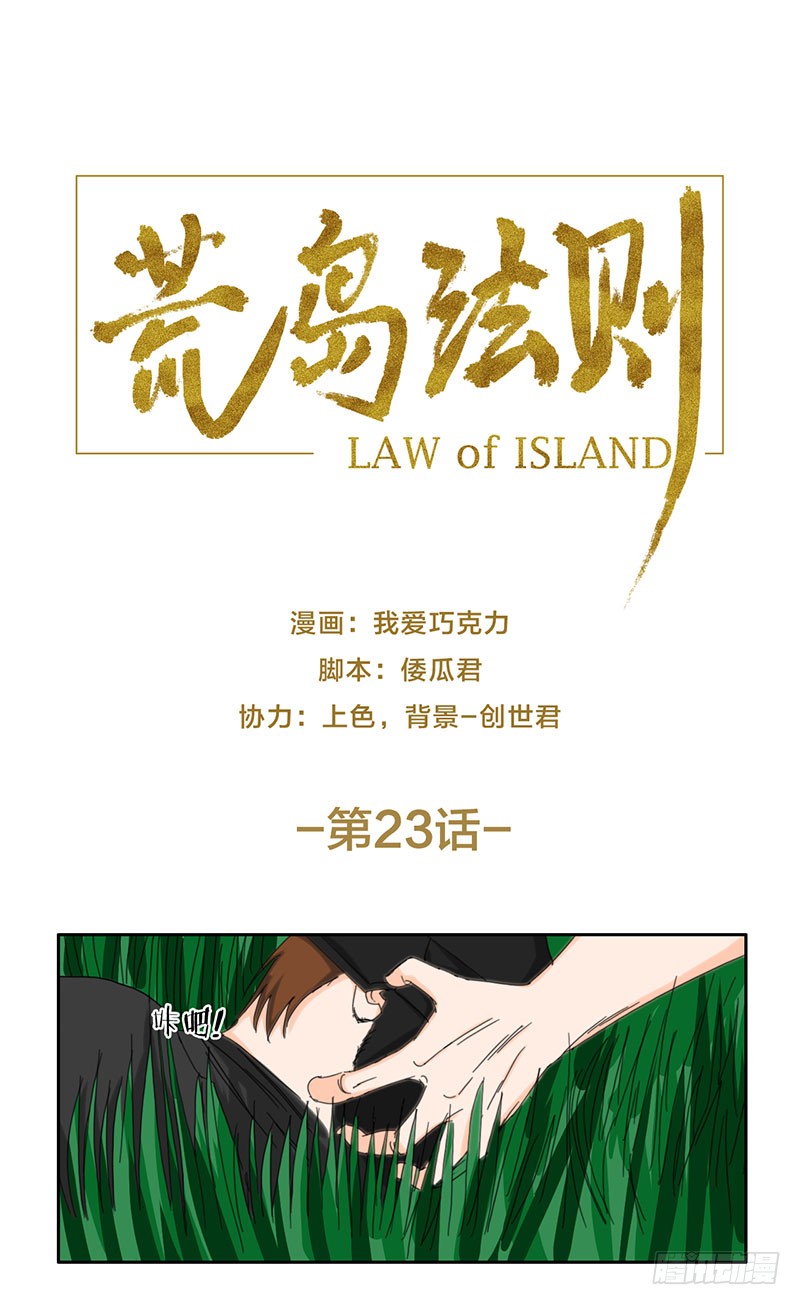 荒岛法则 第23话黑拳 在线漫画 腾讯动漫官方网站