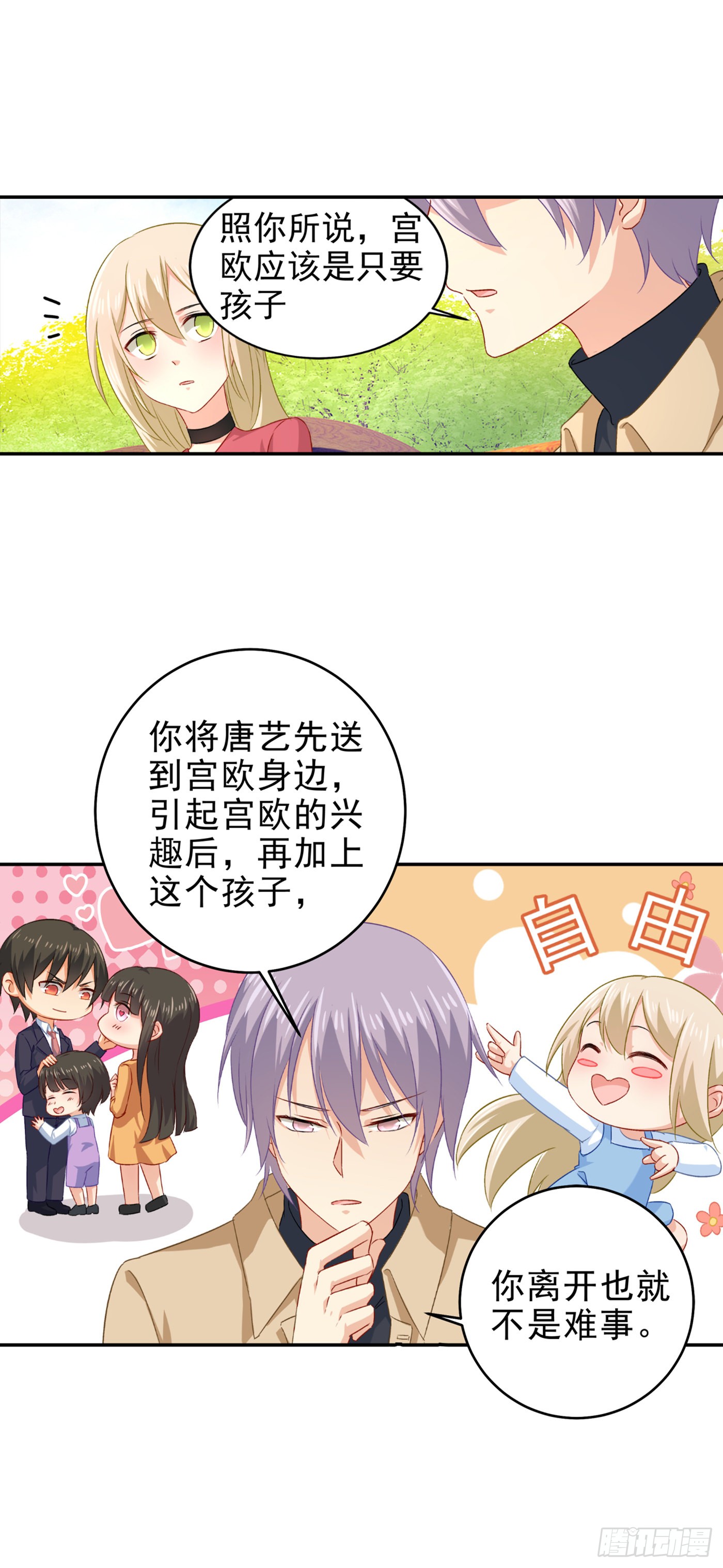 我的男人是个偏执狂 177 我要你离开宫欧 在线漫画 腾讯动漫官方网站