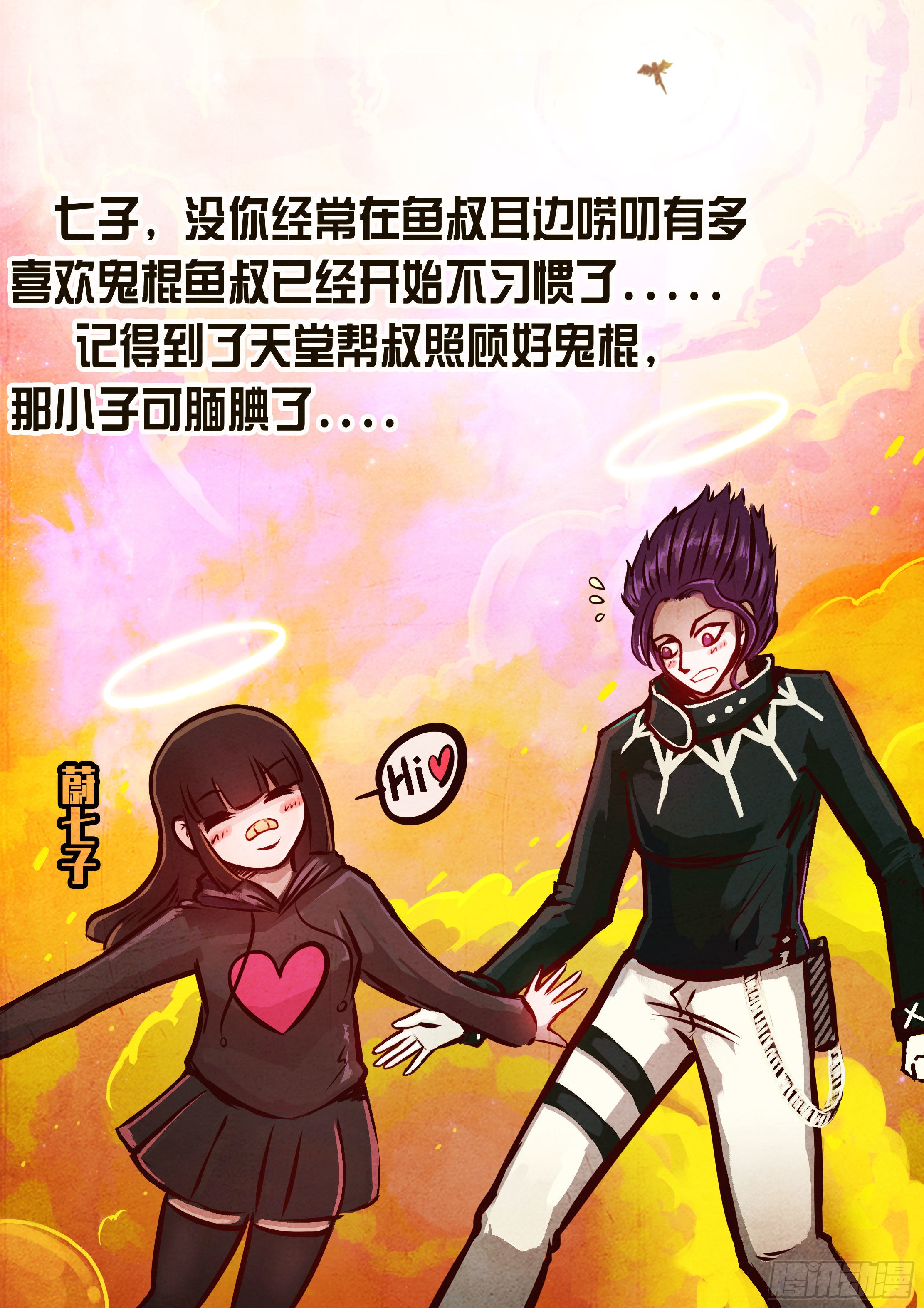 《尸兄(我叫白小飞)》愿一切安好-在线漫画-腾讯动漫官方网站