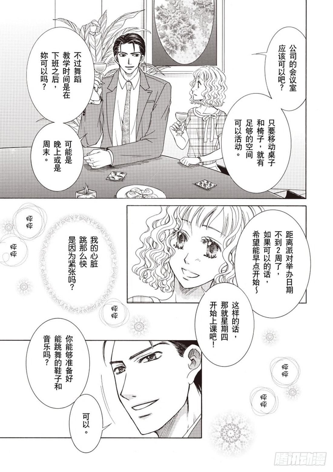 麻雀变凤凰 禾林漫画 第五章 在线漫画 腾讯动漫官方网站