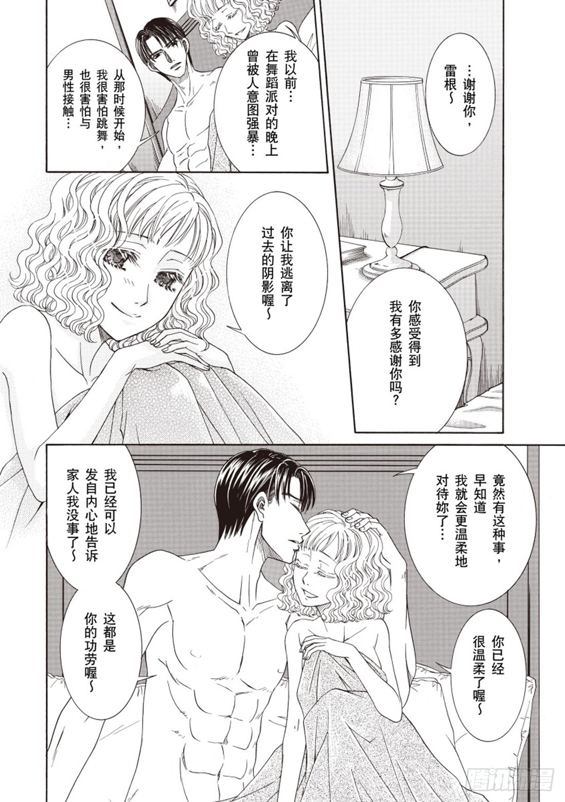 麻雀变凤凰 禾林漫画 第八章 在线漫画 腾讯动漫官方网站