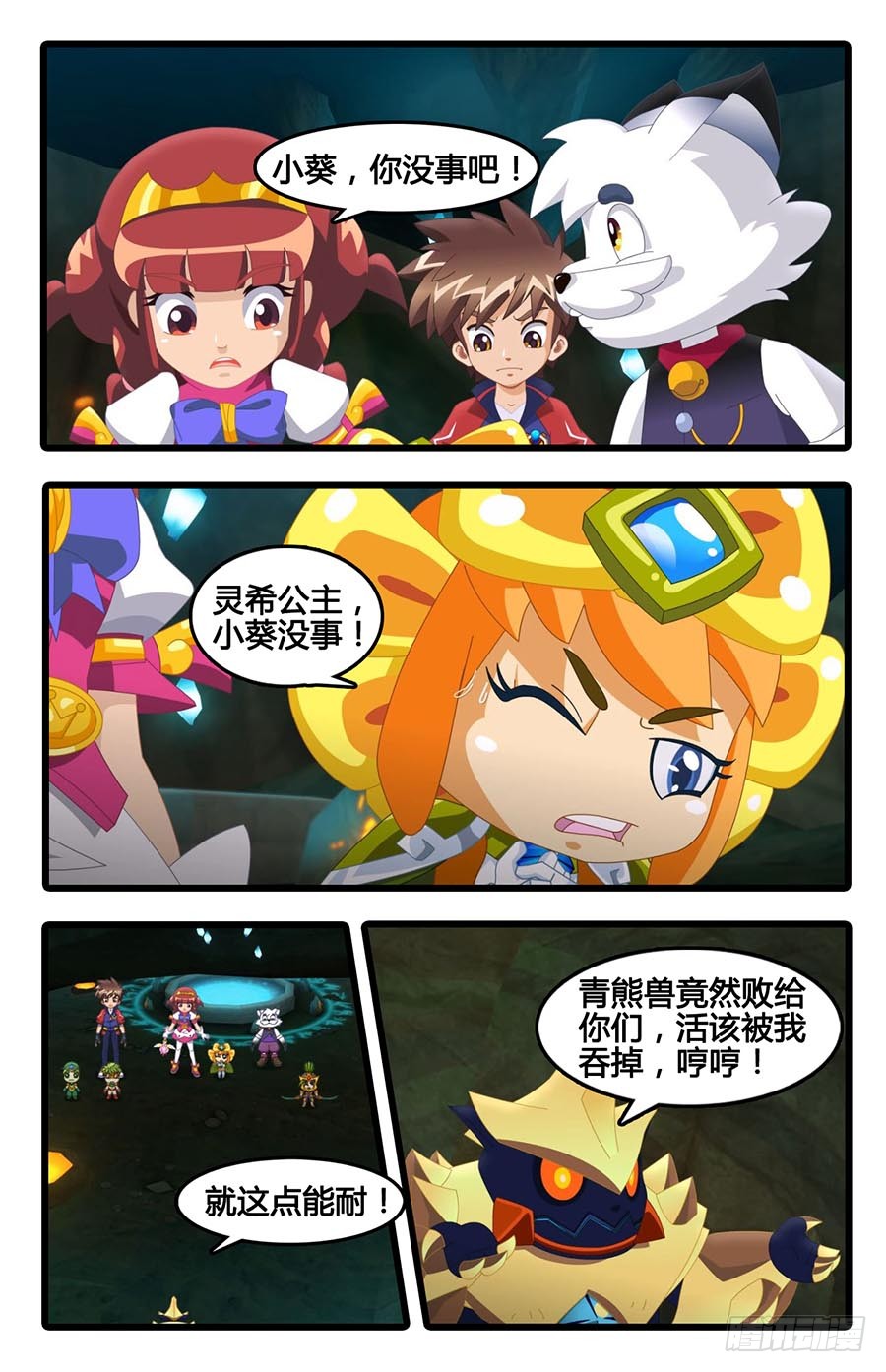 《木奇灵之绿影战灵》第十六集 磨炼的复活(下)-在线漫画-腾讯动漫