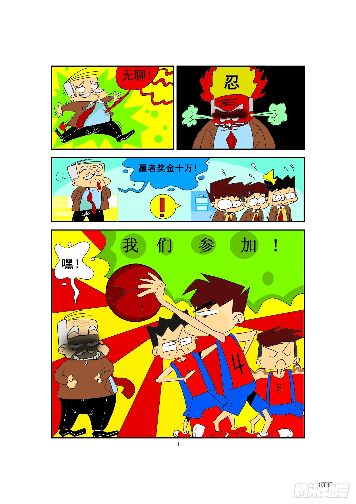 《脑洞大开》篮球王子-在线漫画-腾讯动漫官方网站