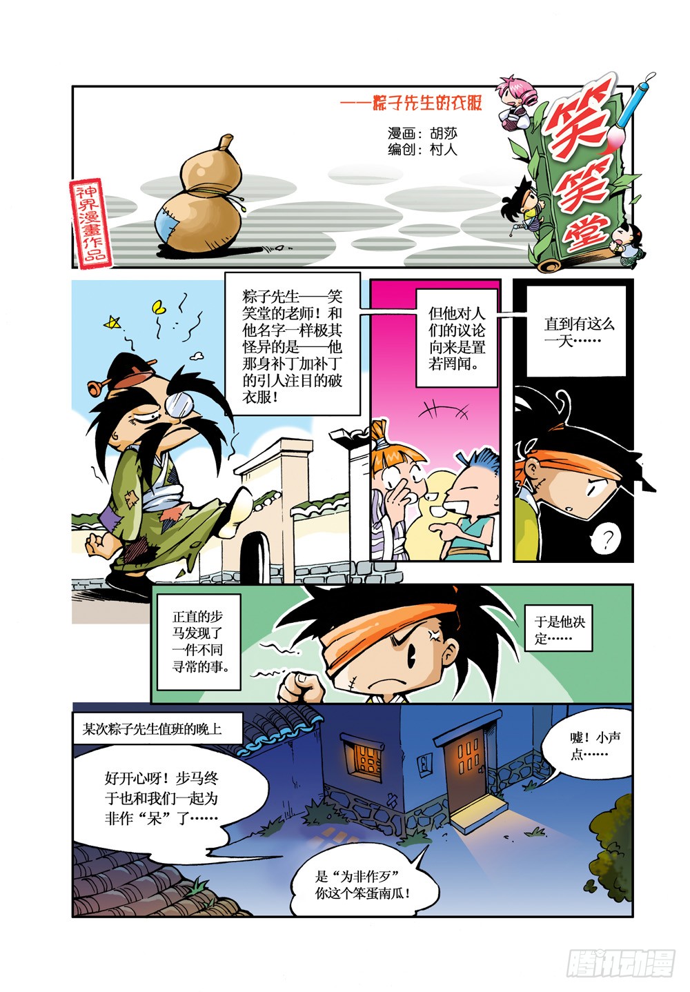 《笑笑堂》02-在线漫画-腾讯动漫官方网站