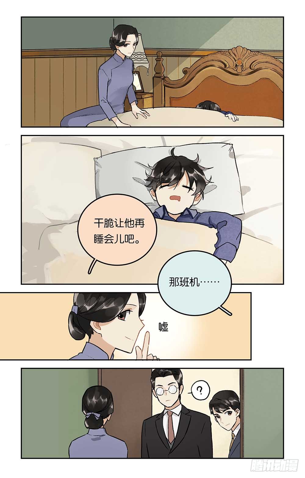 《伪装者前传:巴黎往事》第16话 聚散无期-在线漫画-腾讯动漫官方网站