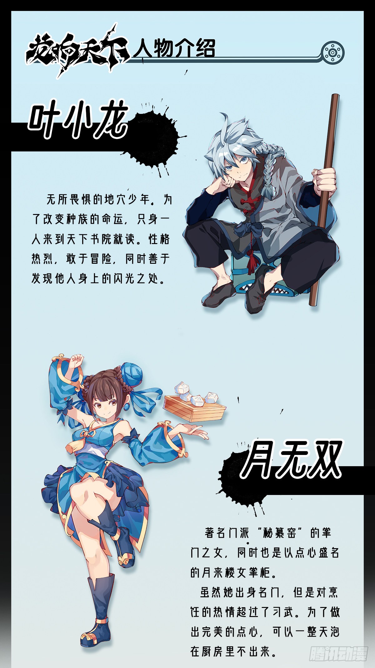 《龙响天下》序章-在线漫画-腾讯动漫官方网站