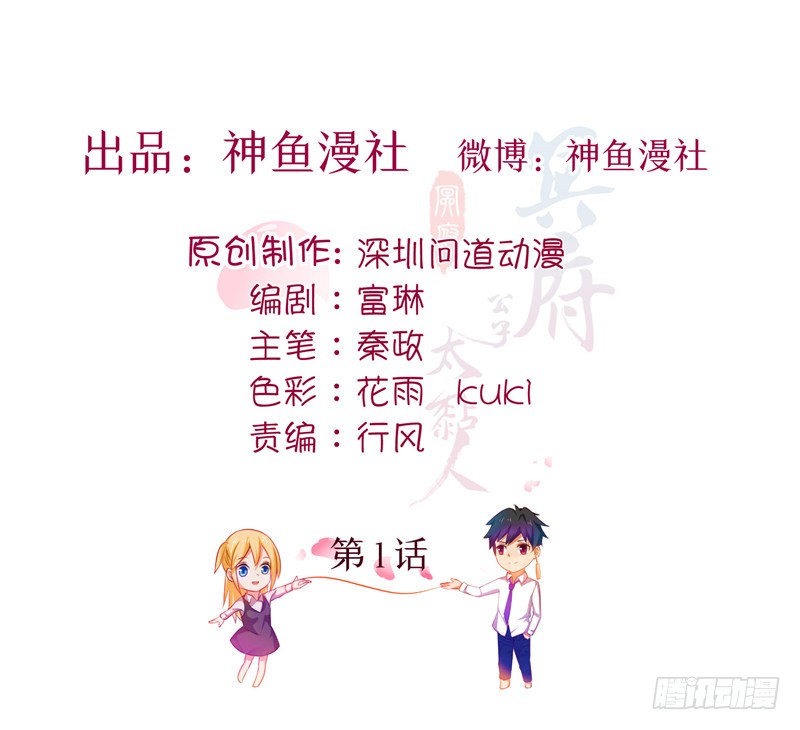 《冥府公子太黏人》第1话 面试-在线漫画-腾讯动漫官方网站