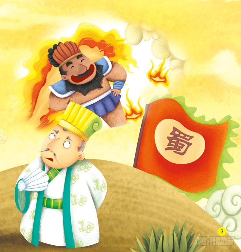 《七擒孟获》第一话-在线漫画-腾讯动漫官方网站
