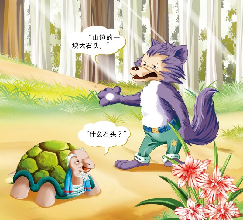 兔子和狼 - 腾讯动漫