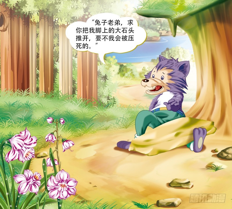 兔子和狼 - 腾讯动漫