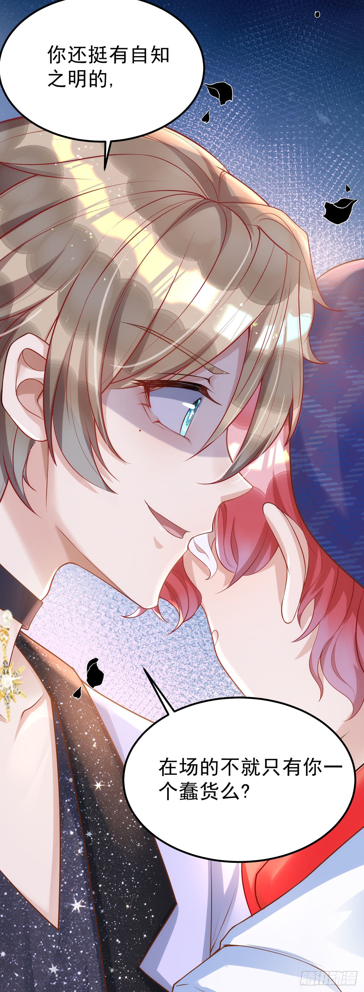 《狩受不亲》第24话 你真以为我脾气好?-在线漫画-腾讯动漫官方网站