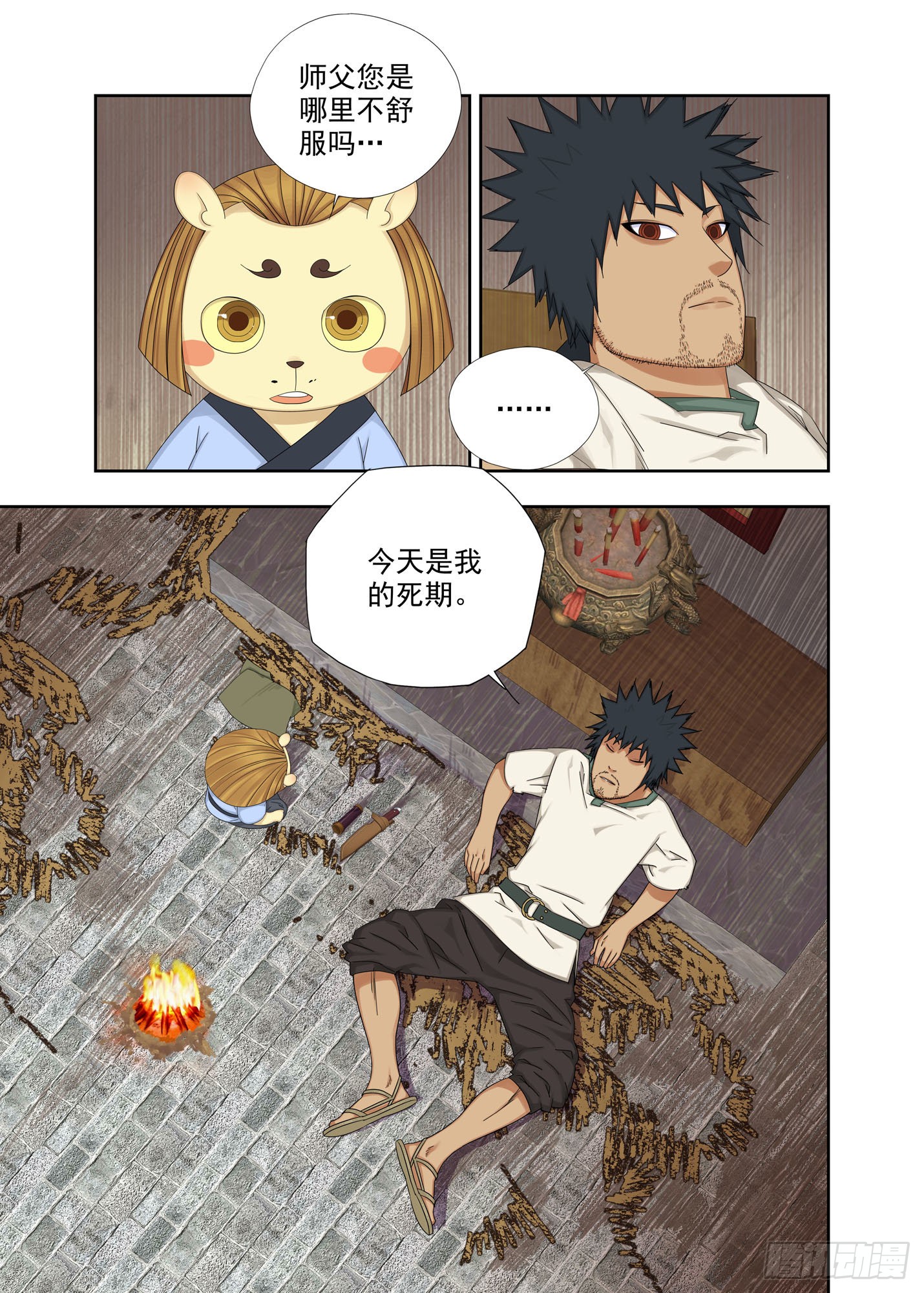 《重瞳子》血忌-在线漫画-腾讯动漫官方网站