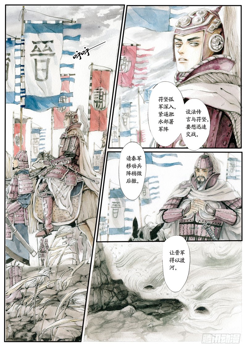 《世说新语》淝水之战03-在线漫画-腾讯动漫官方网站