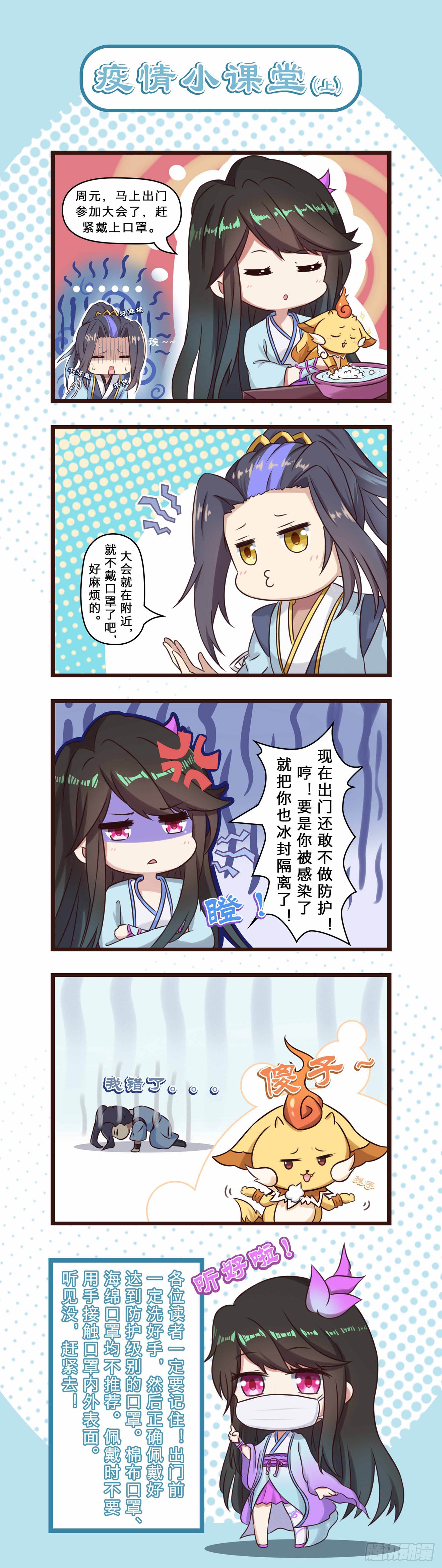 元尊 疫情四格 戴口罩 在线漫画 腾讯动漫官方网站