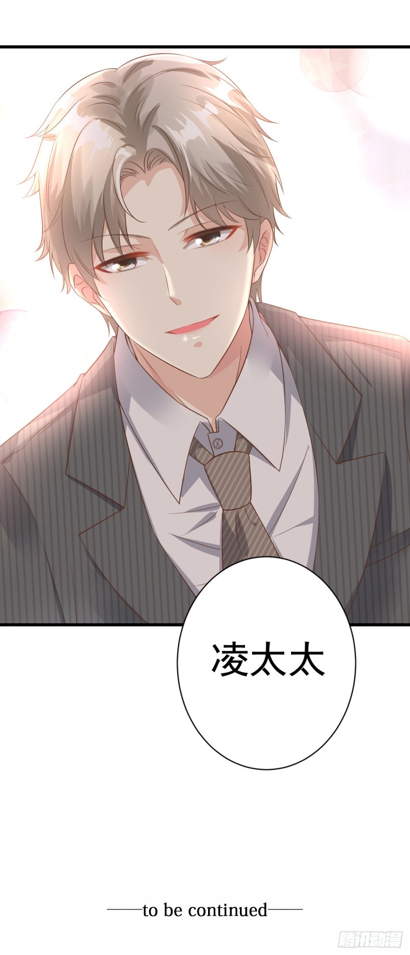 私宠甜心宝贝 - 腾讯动漫