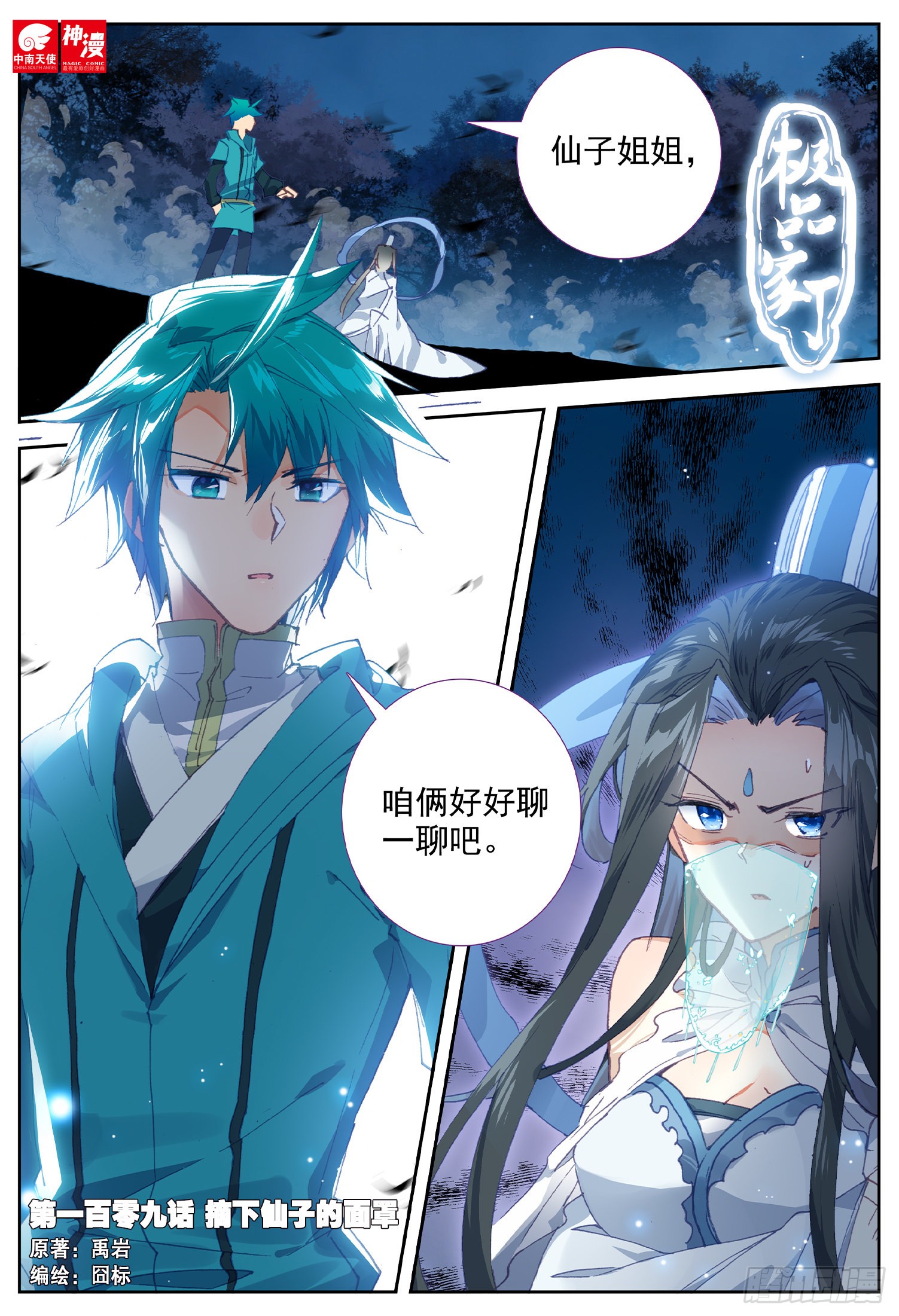 《极品家丁》109 摘下仙子的面罩-在线漫画-腾讯动漫官方网站