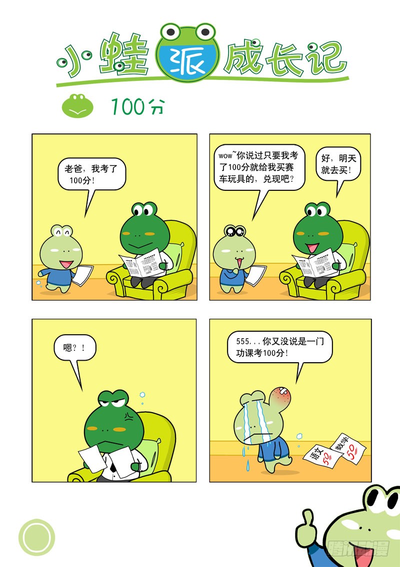 《成长趣事》001-在线漫画-腾讯动漫官方网站