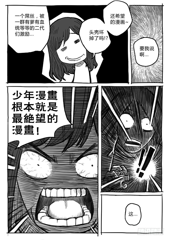 常盘勇者 少女漫画篇13 在线漫画 腾讯动漫官方网站