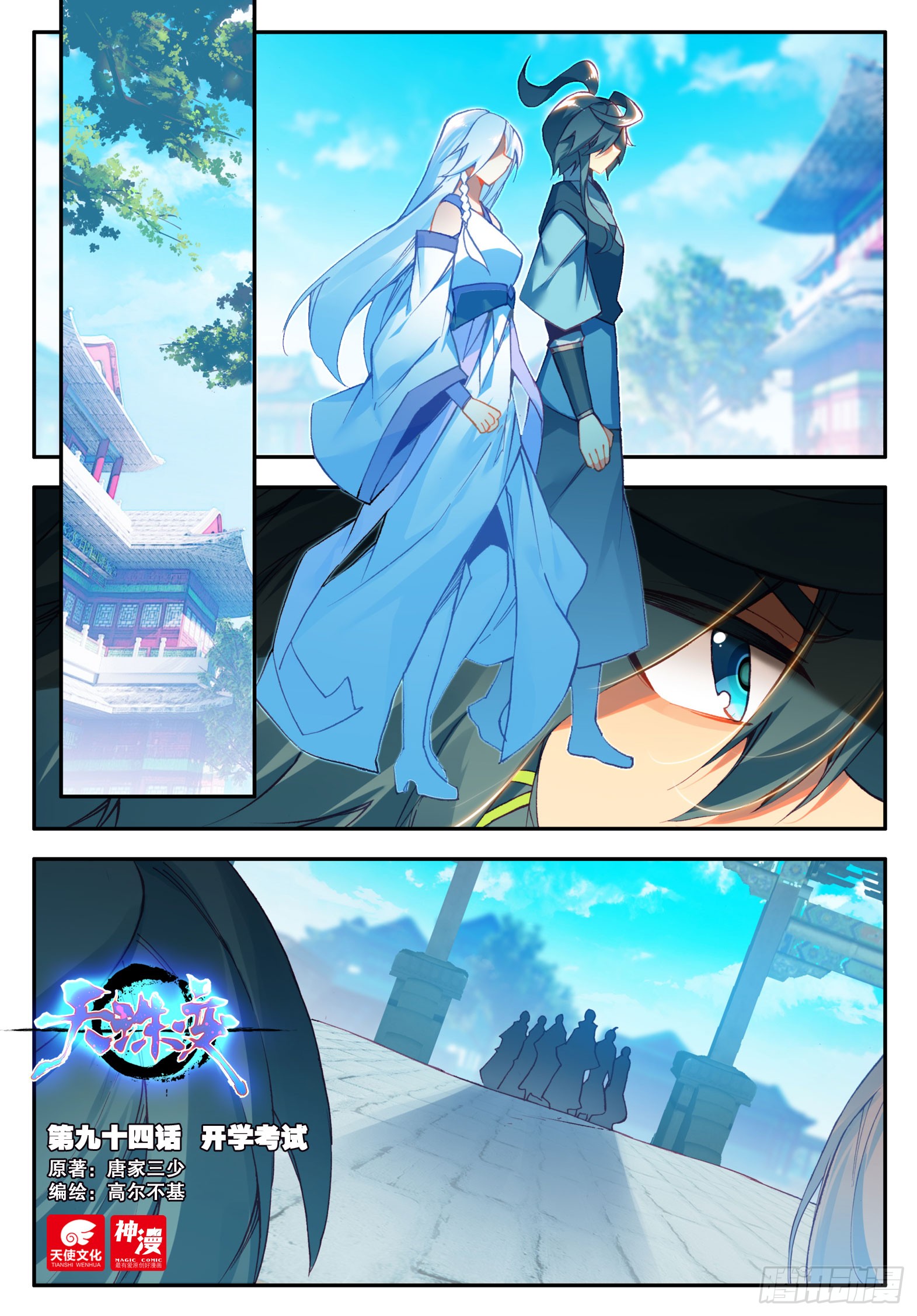 《天珠变》94 开学考试