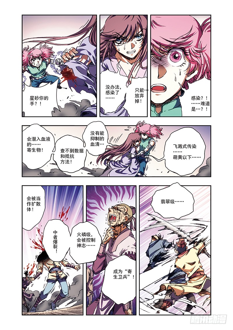 星海镖师 212 感染源下 在线漫画 腾讯动漫官方网站