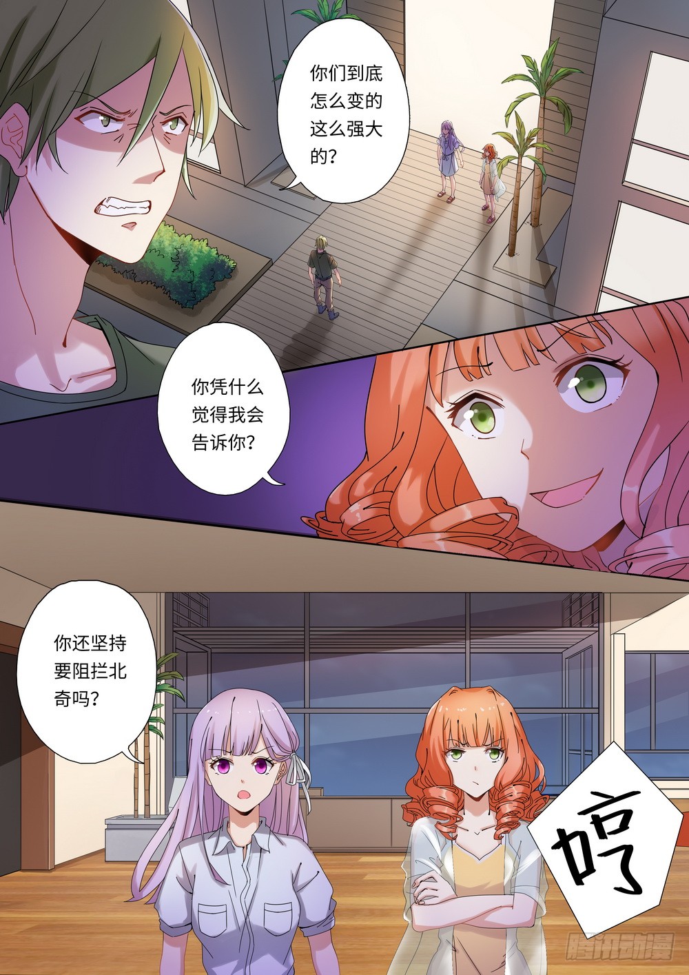 我和未来的自己 第144话 在线漫画 腾讯动漫官方网站