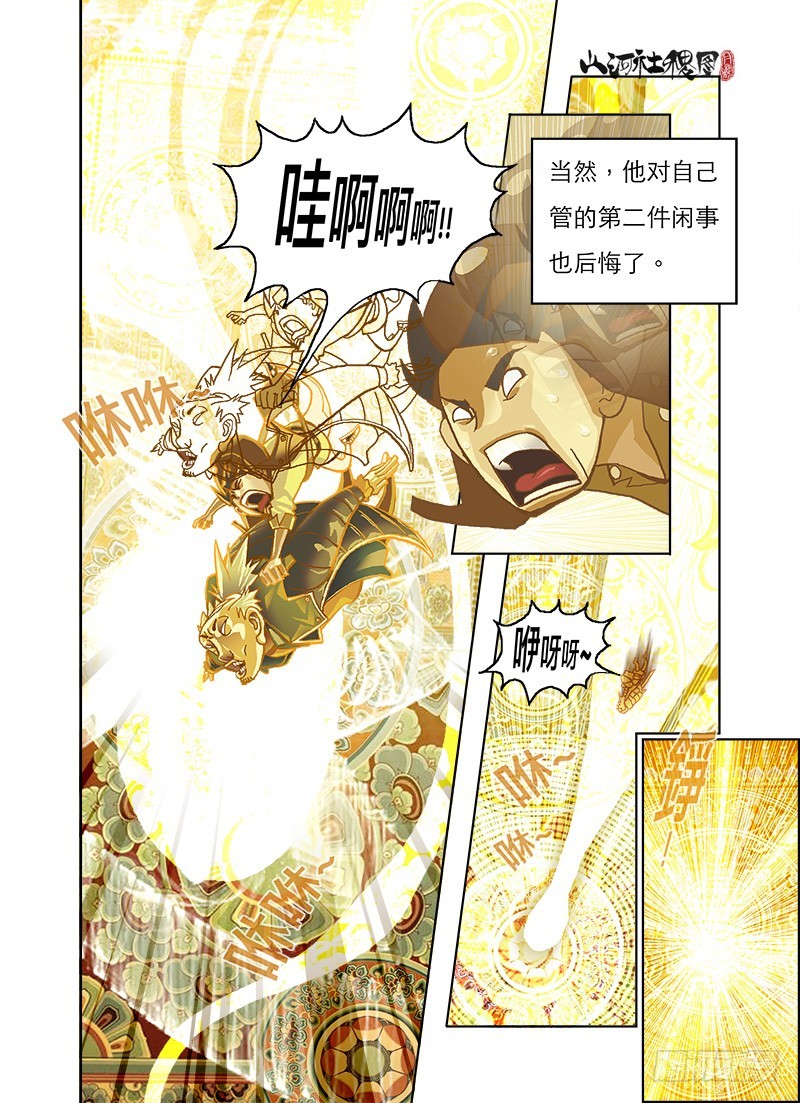 山河社稷图 - 腾讯动漫