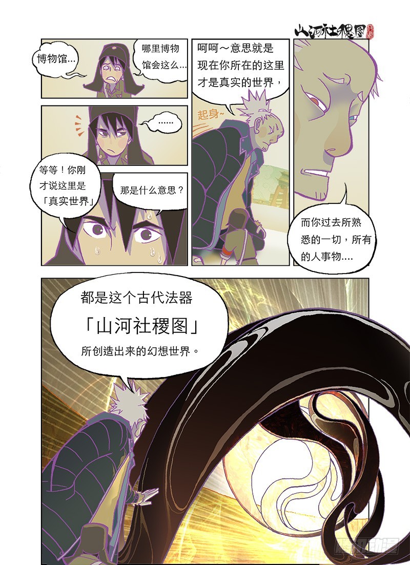 山河社稷图 - 腾讯动漫