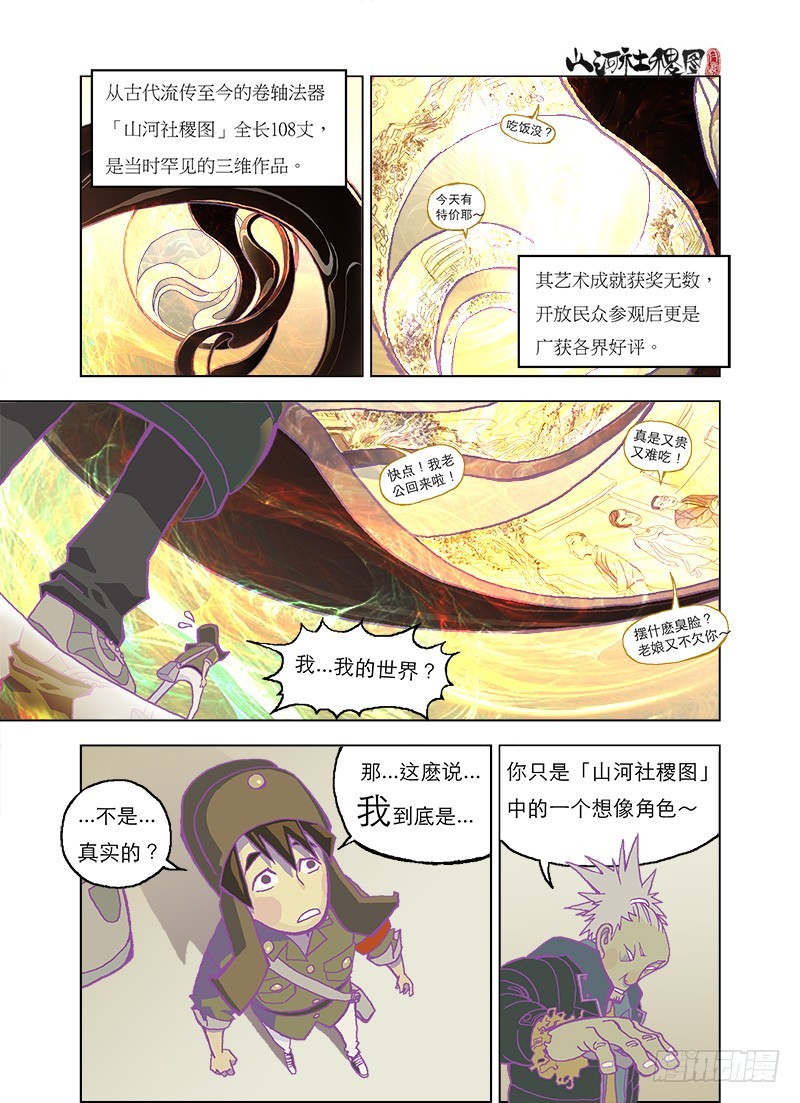 山河社稷图 - 腾讯动漫