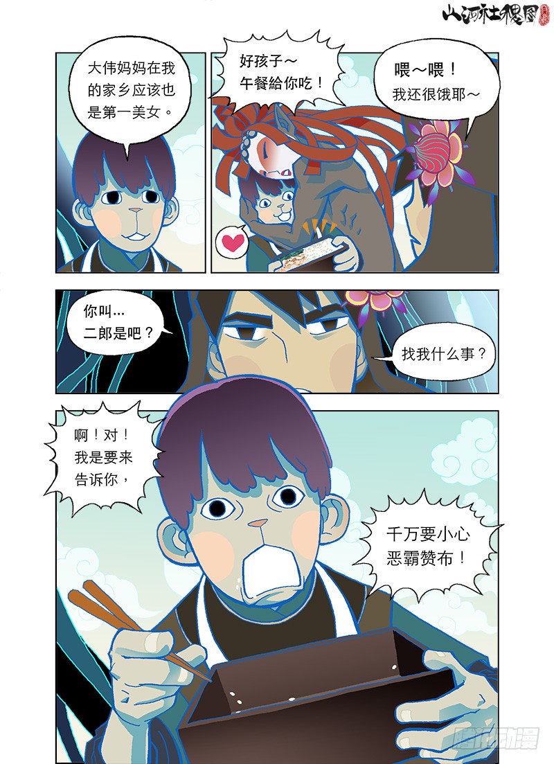 《山河社稷图》想念,没有声音-在线漫画-腾讯动漫官方网站