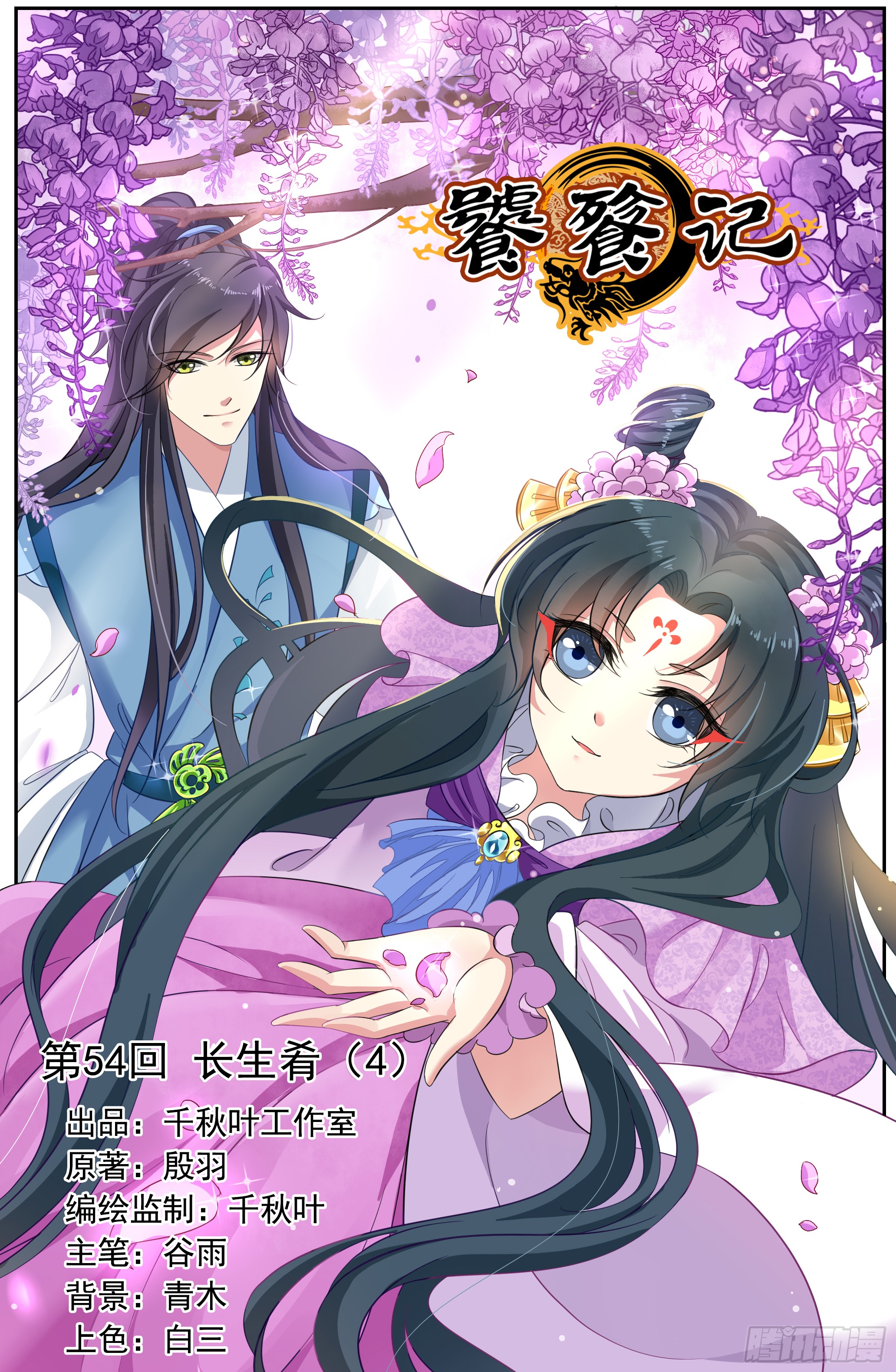 《饕餮记》长生肴(7)-在线漫画-腾讯动漫官方网站