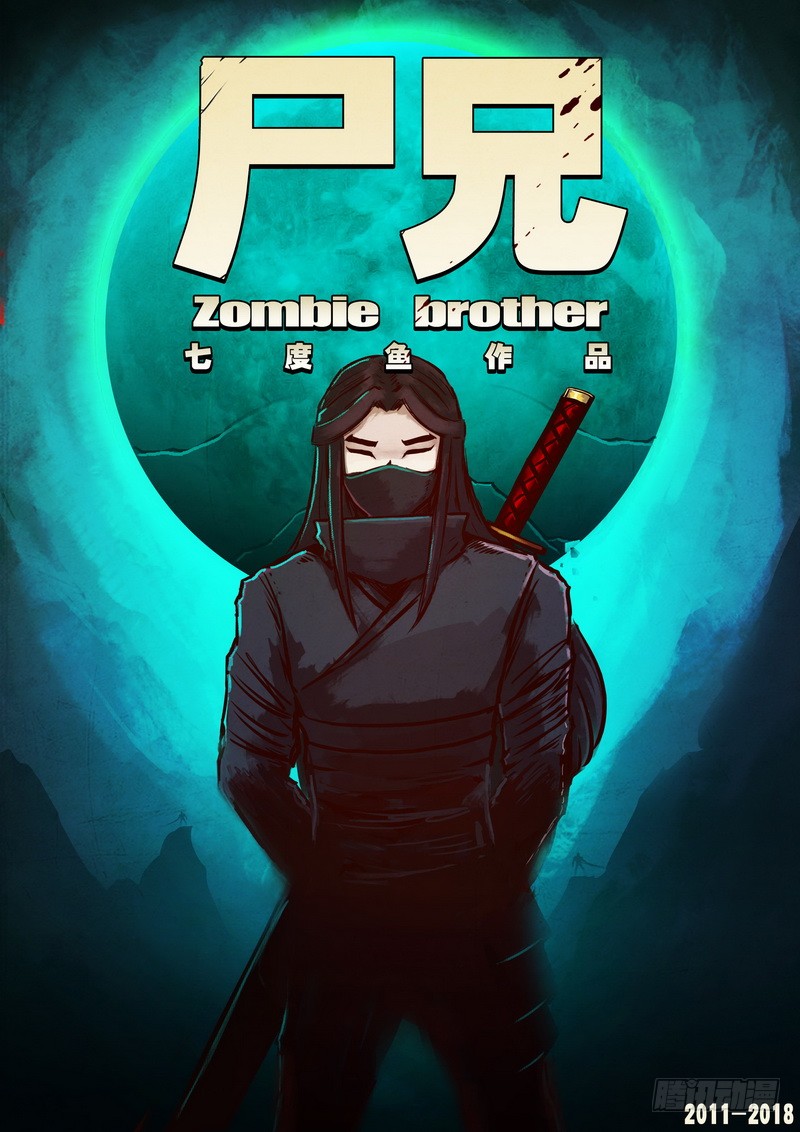 《尸兄(我叫白小飞)》第0165集-在线漫画-腾讯动漫官方网站