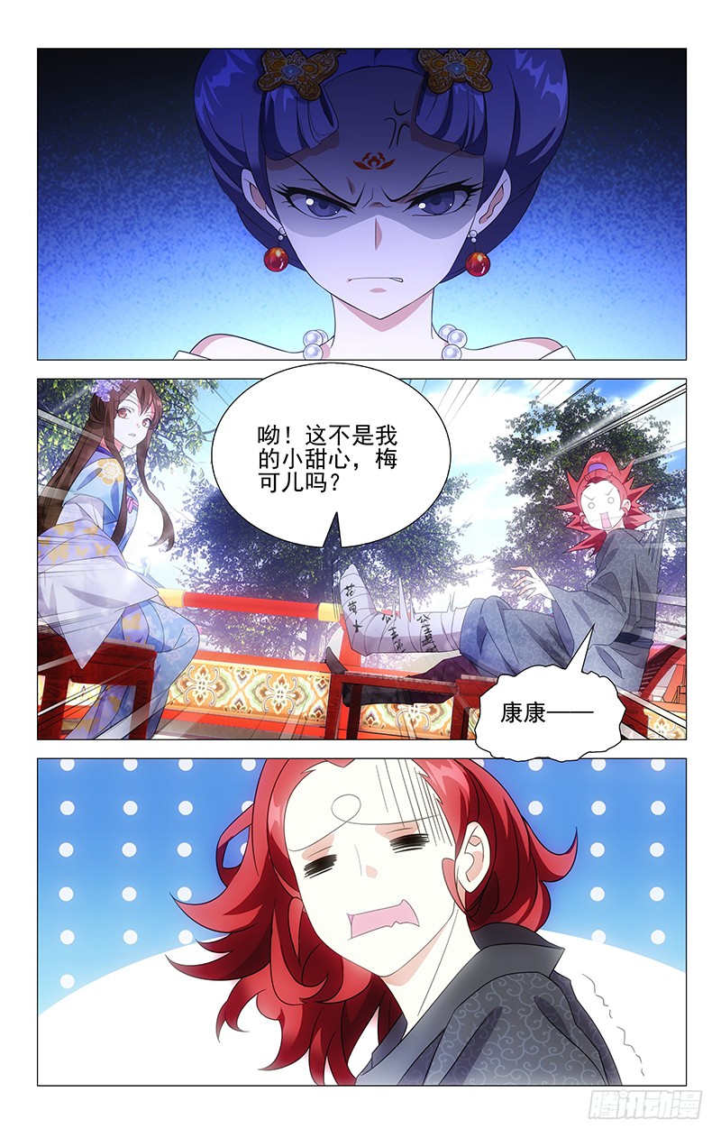 《拾忆长安 61 驸马》021康乐辣手摧驸马-在线漫画-腾讯动漫官方