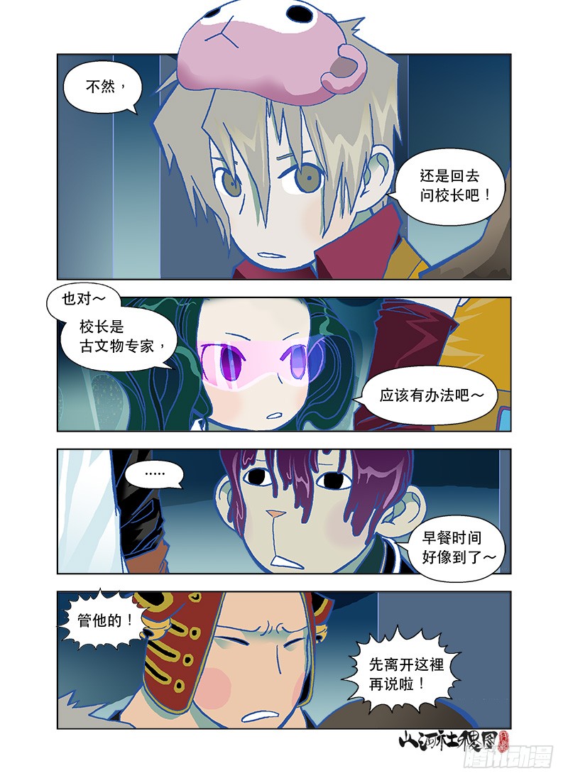 山河社稷图 大伟你笑屁啊 在线漫画 腾讯动漫官方网站 山河社稷图 大伟你笑屁啊 在线漫画 腾讯动漫官方网站