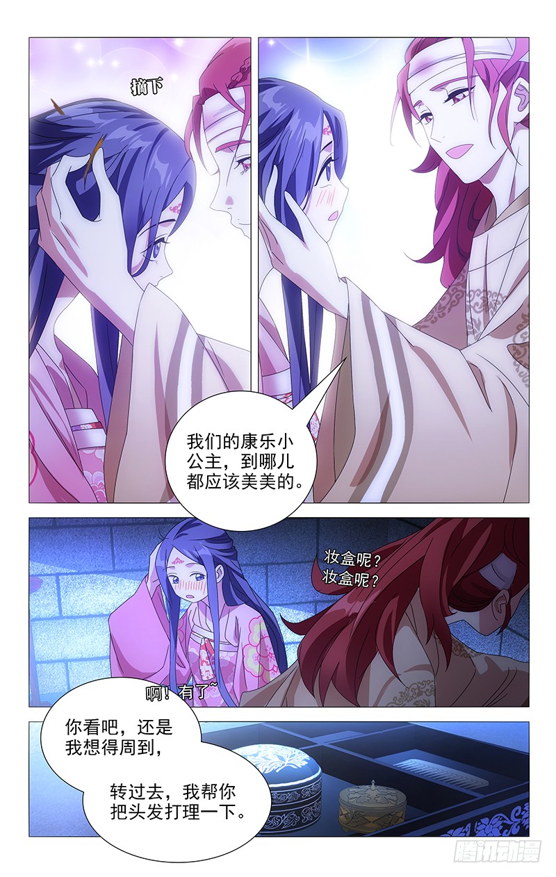 《拾忆长安 61 驸马》083南麓提出的条件-在线漫画-腾讯动漫官方