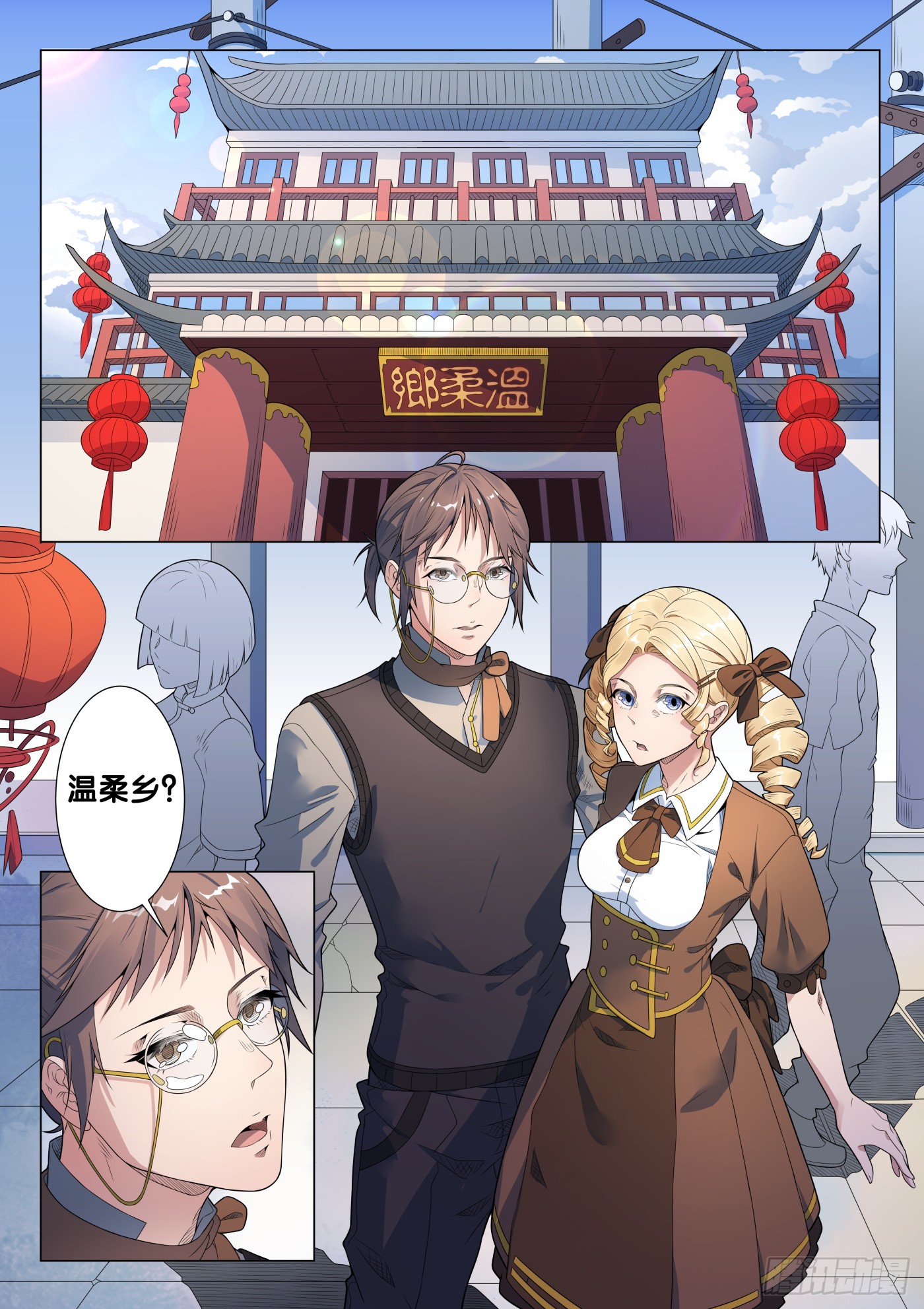 《十里众生渡》第27话 画中仙(1)-在线漫画-腾讯动漫官方网站