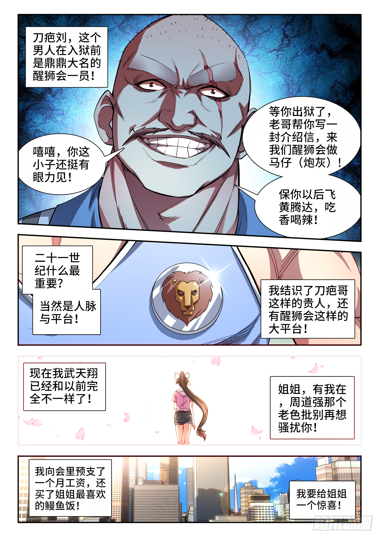 《极道宗师》046,武天翔-在线漫画-腾讯动漫官方网站