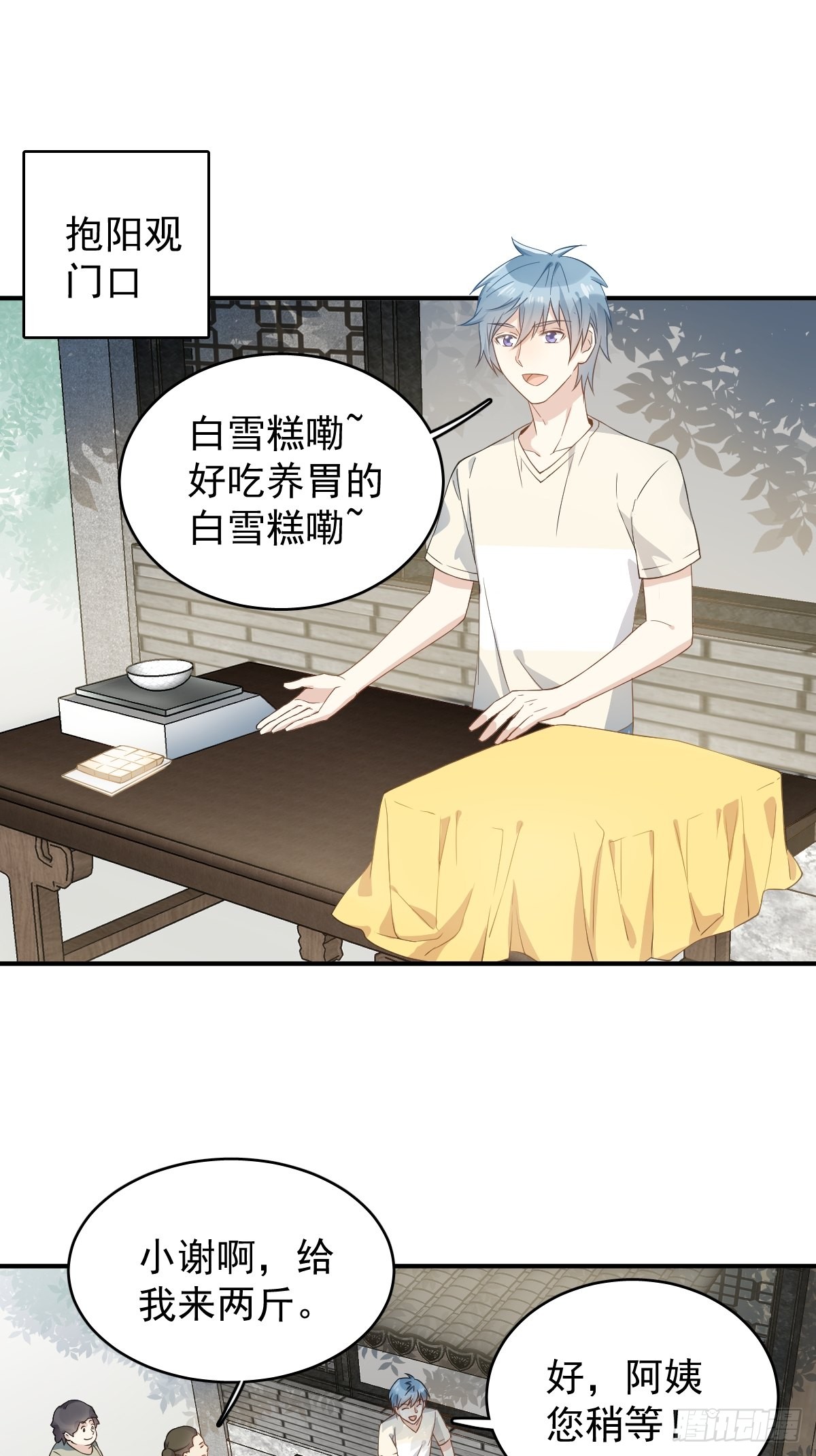 《非职业半仙》第41话 商陆开口-在线漫画-腾讯动漫官方网站