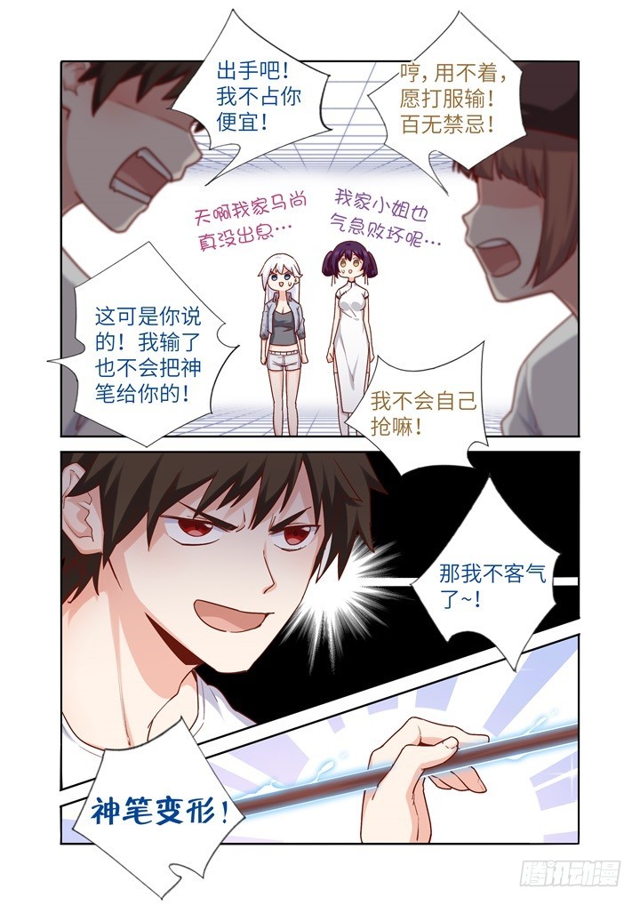 神笔马尚