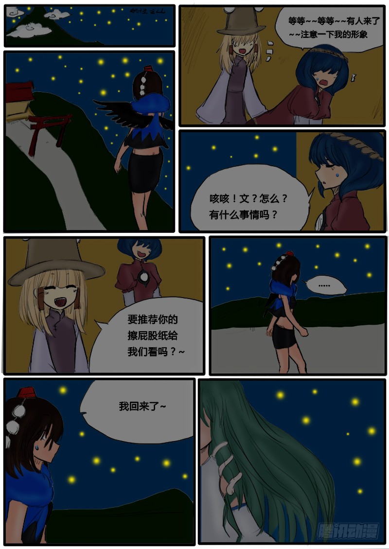 附身是个什么玩意 潜入守矢神社 在线漫画 腾讯动漫官方网站